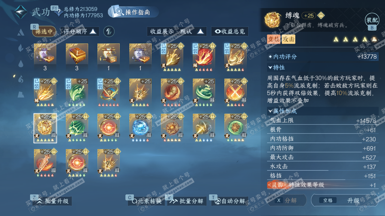 NSH329176逆水寒手游账号详情图57