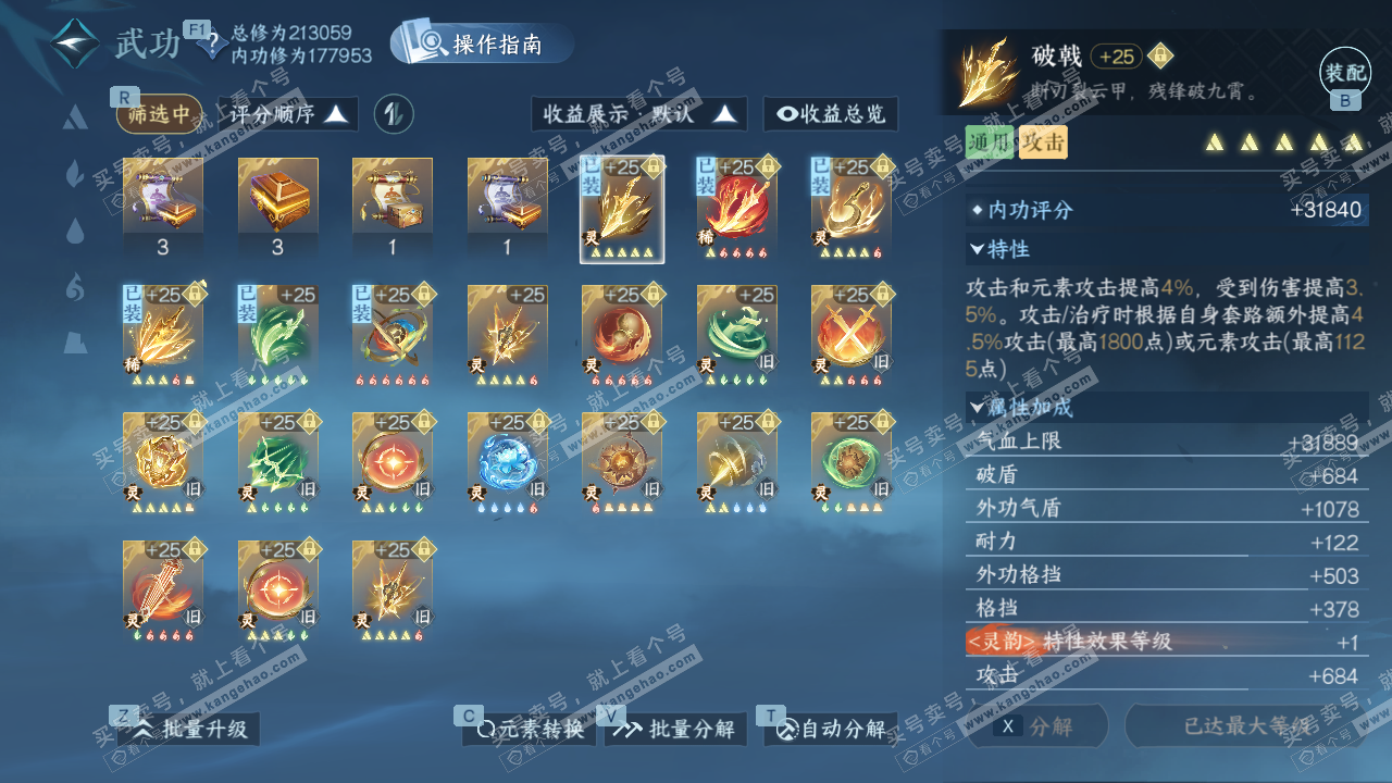 NSH329176逆水寒手游账号详情图51