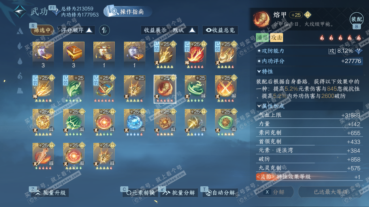 NSH329176逆水寒手游账号详情图54