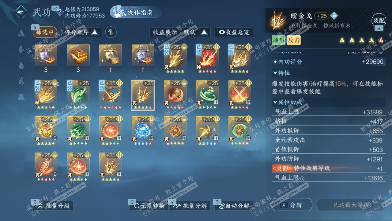 NSH329176逆水寒手游账号详情图53