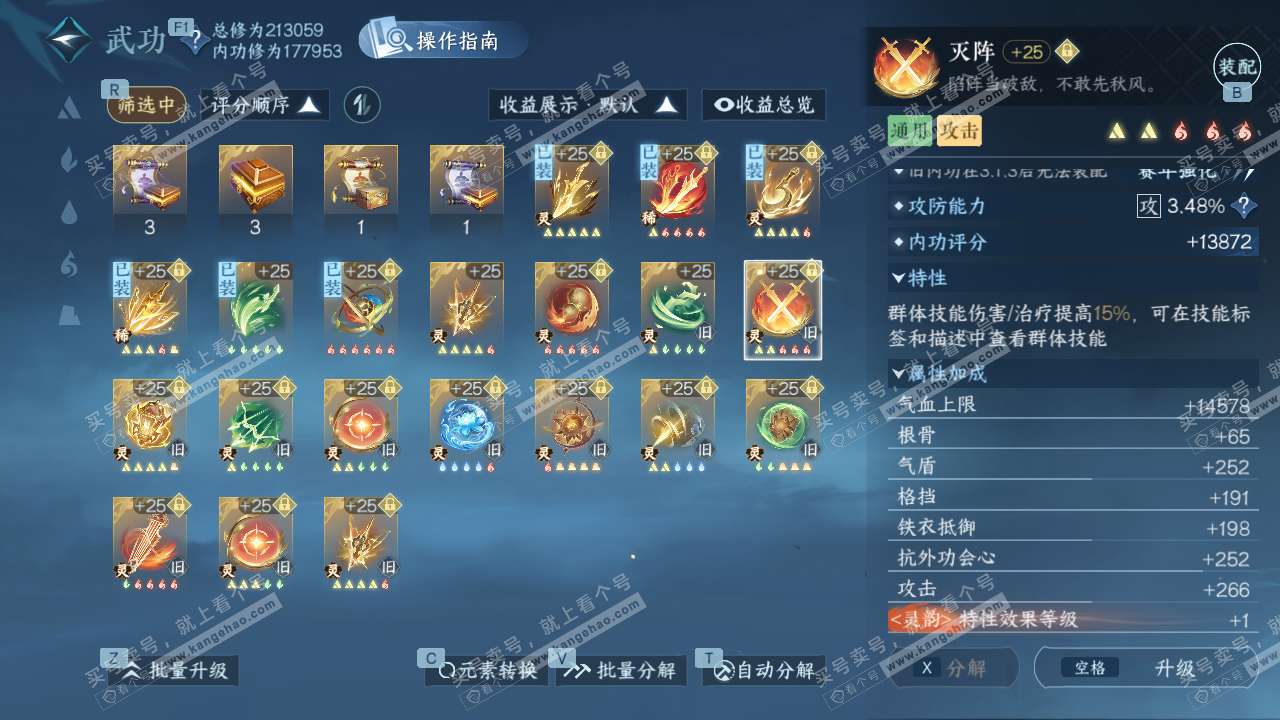 NSH329176逆水寒手游账号详情图56