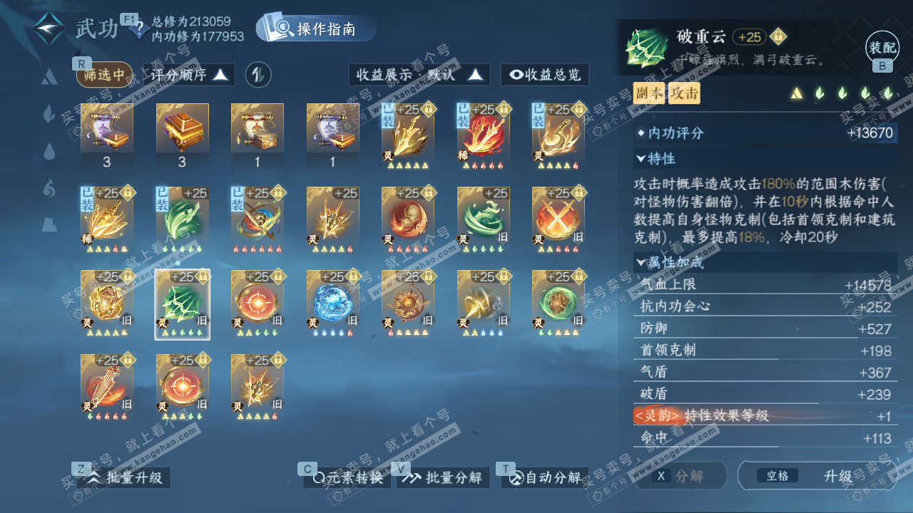 NSH329176逆水寒手游账号详情图58