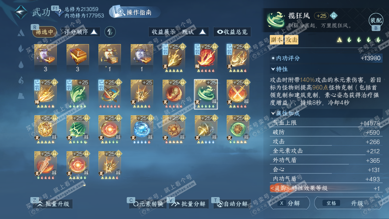 NSH329176逆水寒手游账号详情图55