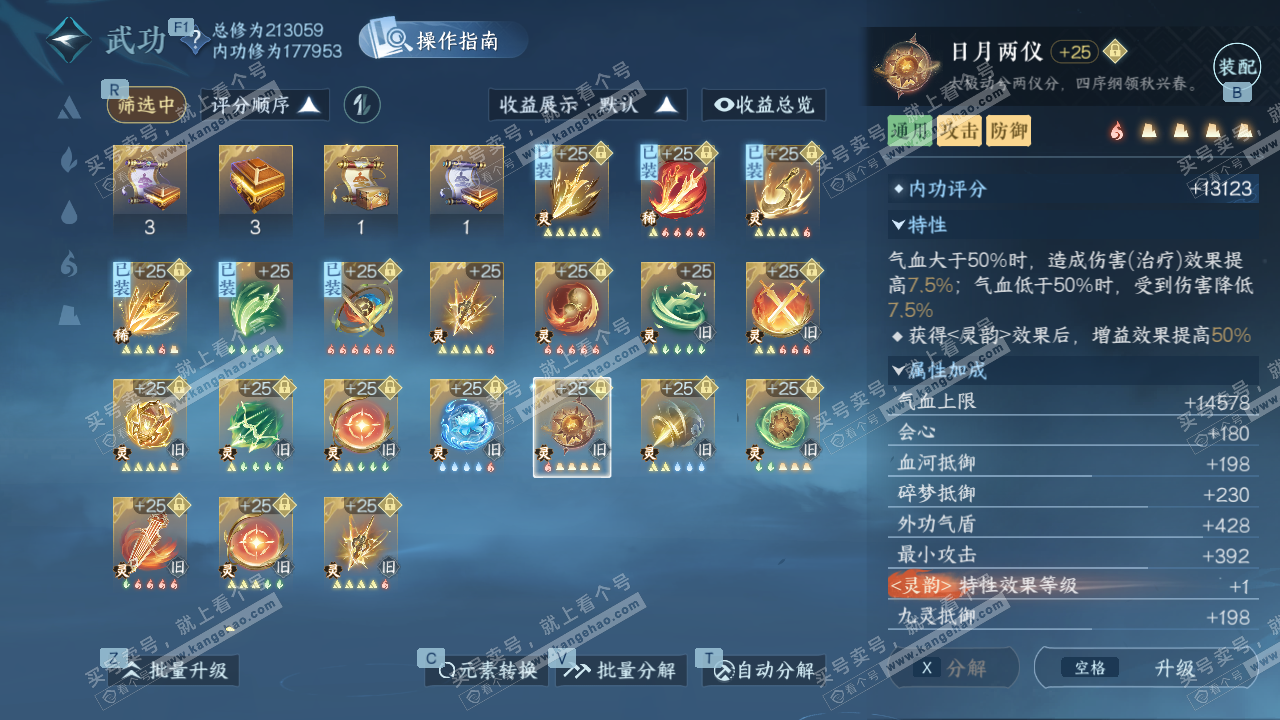 NSH329176逆水寒手游账号详情图61