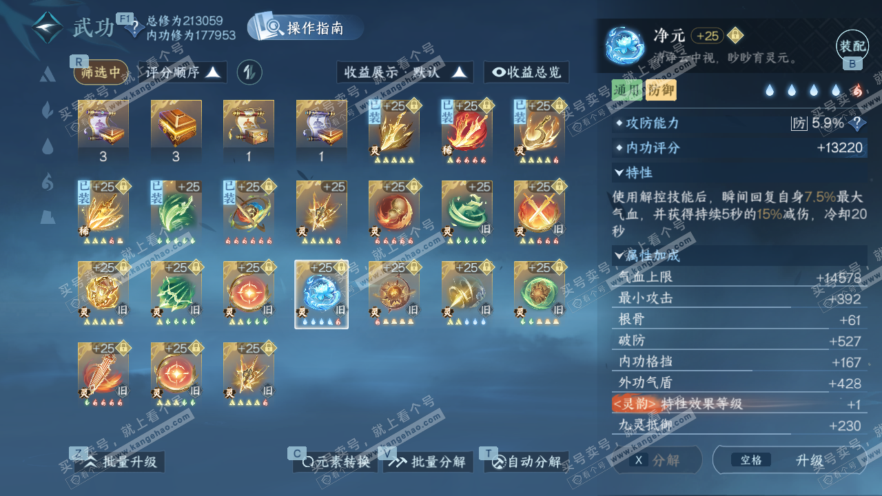 NSH329176逆水寒手游账号详情图60