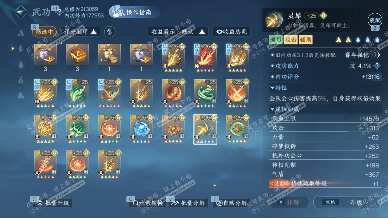 NSH329176逆水寒手游账号详情图62