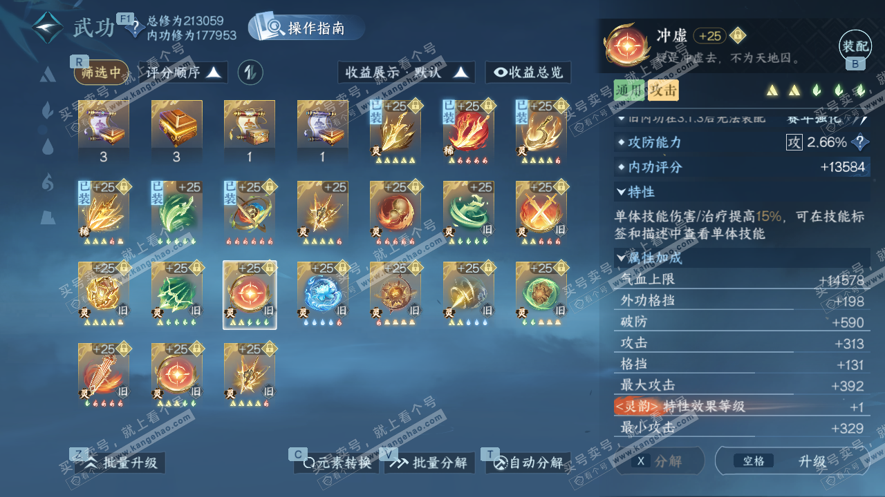 NSH329176逆水寒手游账号详情图59