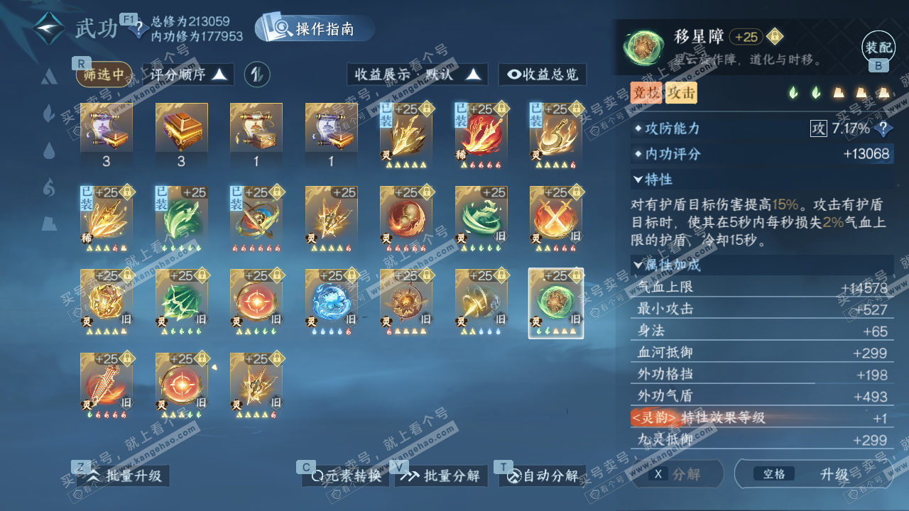 NSH329176逆水寒手游账号详情图63