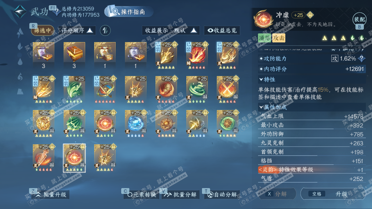 NSH329176逆水寒手游账号详情图65