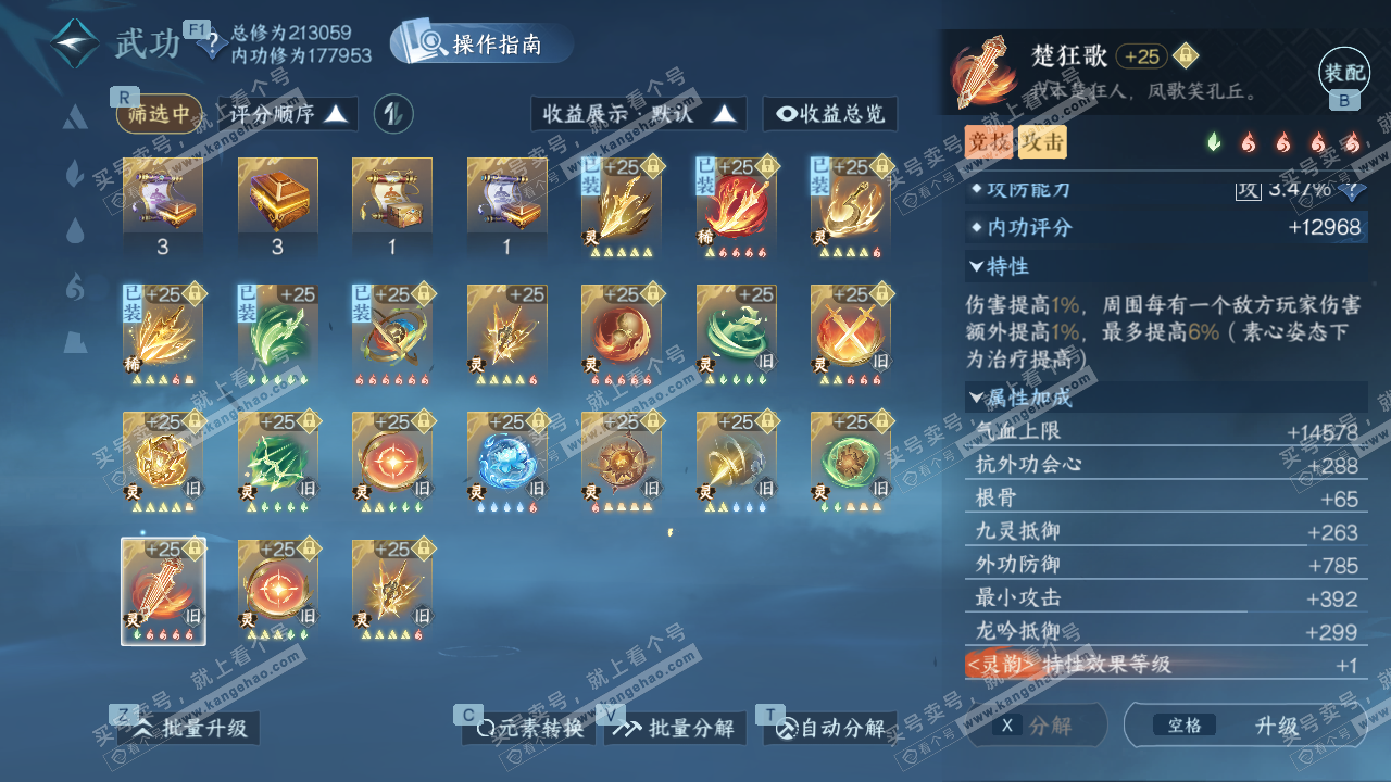 NSH329176逆水寒手游账号详情图64