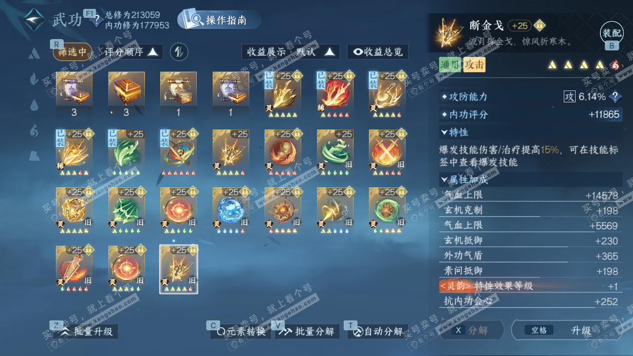 NSH329176逆水寒手游账号详情图66