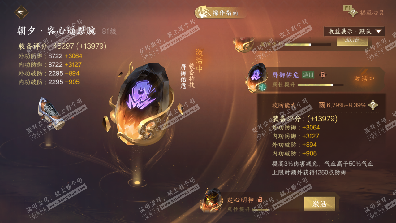 NSH329176逆水寒手游账号详情图68