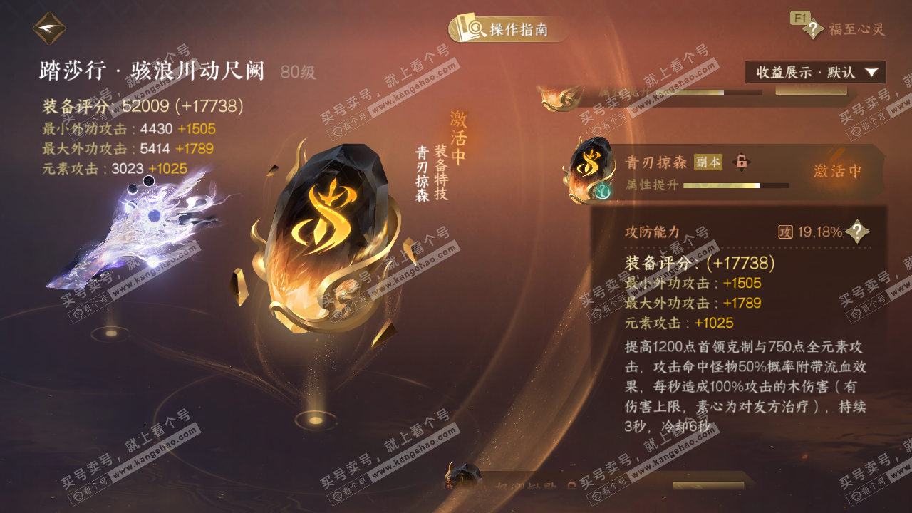 NSH329176逆水寒手游账号详情图67