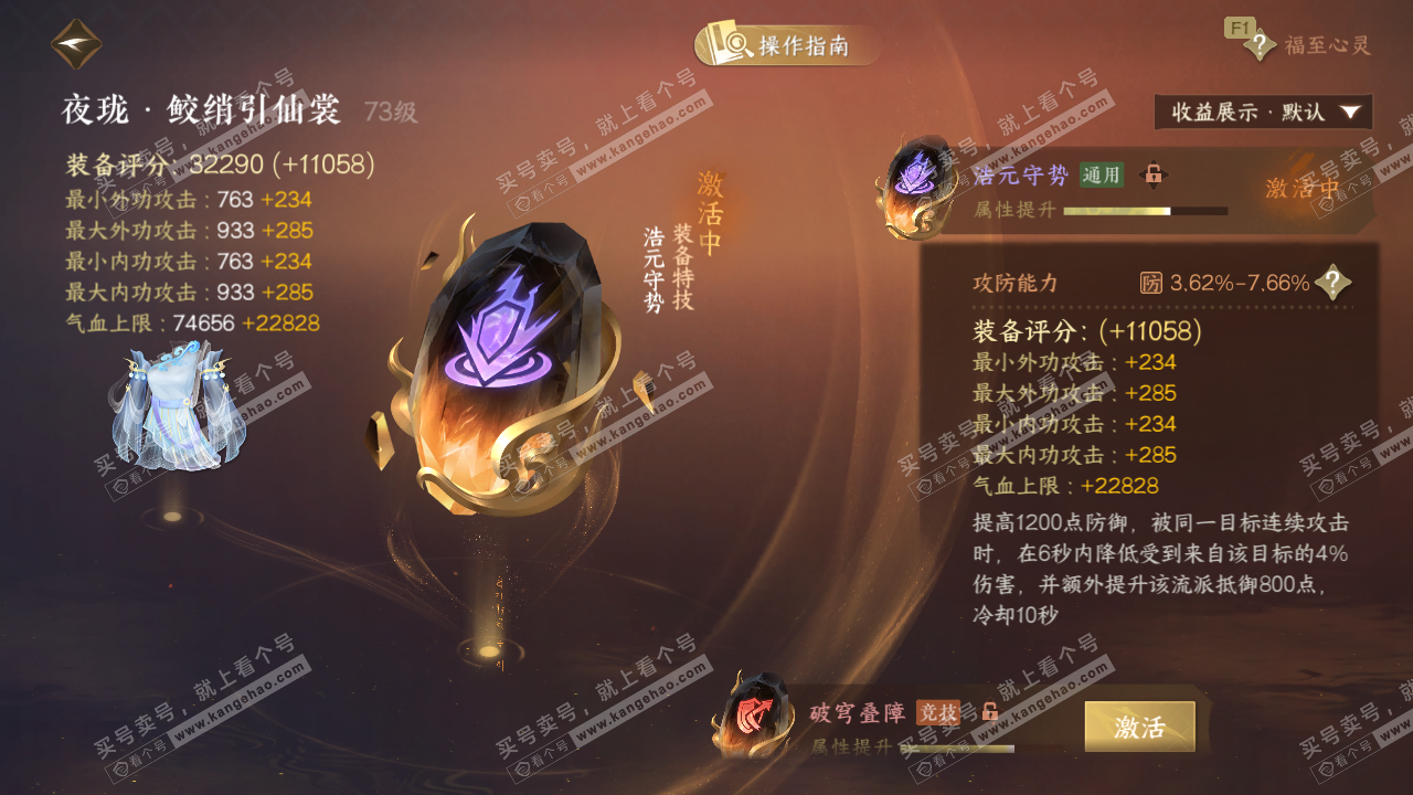 NSH329176逆水寒手游账号详情图69