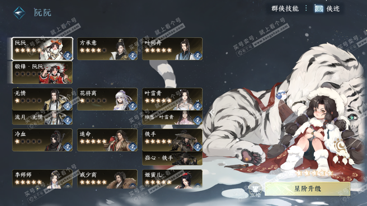 NSH329176逆水寒手游账号详情图73