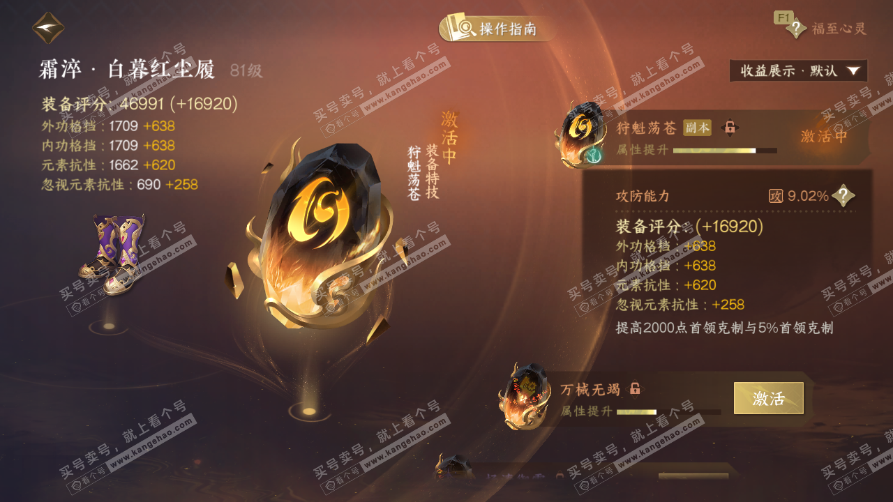 NSH329176逆水寒手游账号详情图71