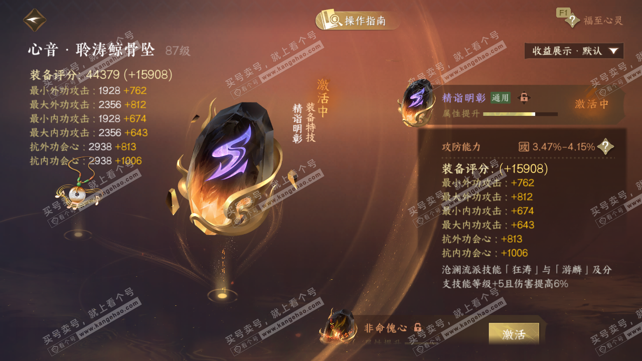 NSH329176逆水寒手游账号详情图72