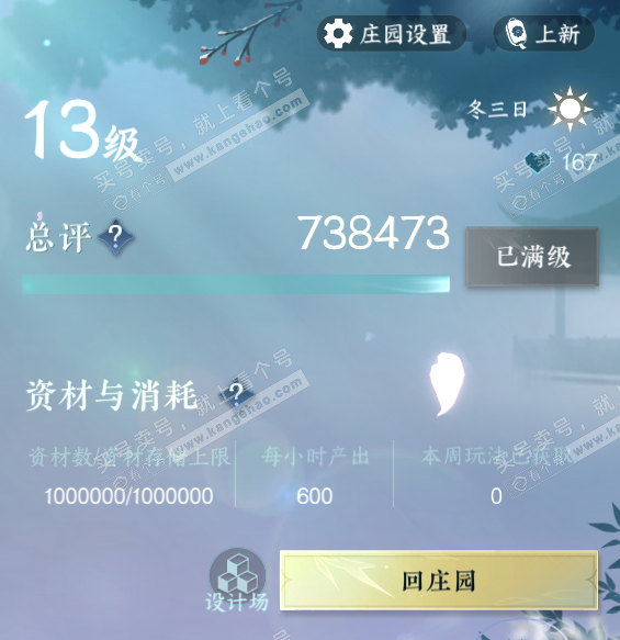 NSH329176逆水寒手游账号详情图77