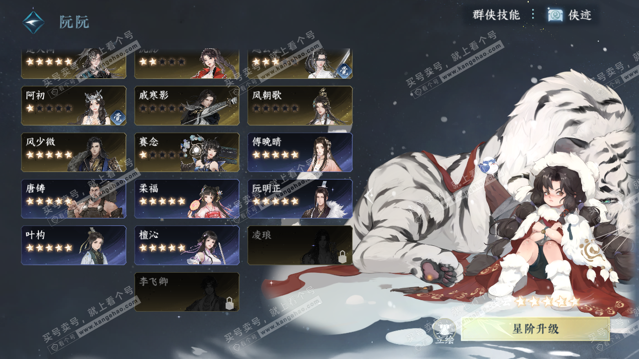 NSH329176逆水寒手游账号详情图75