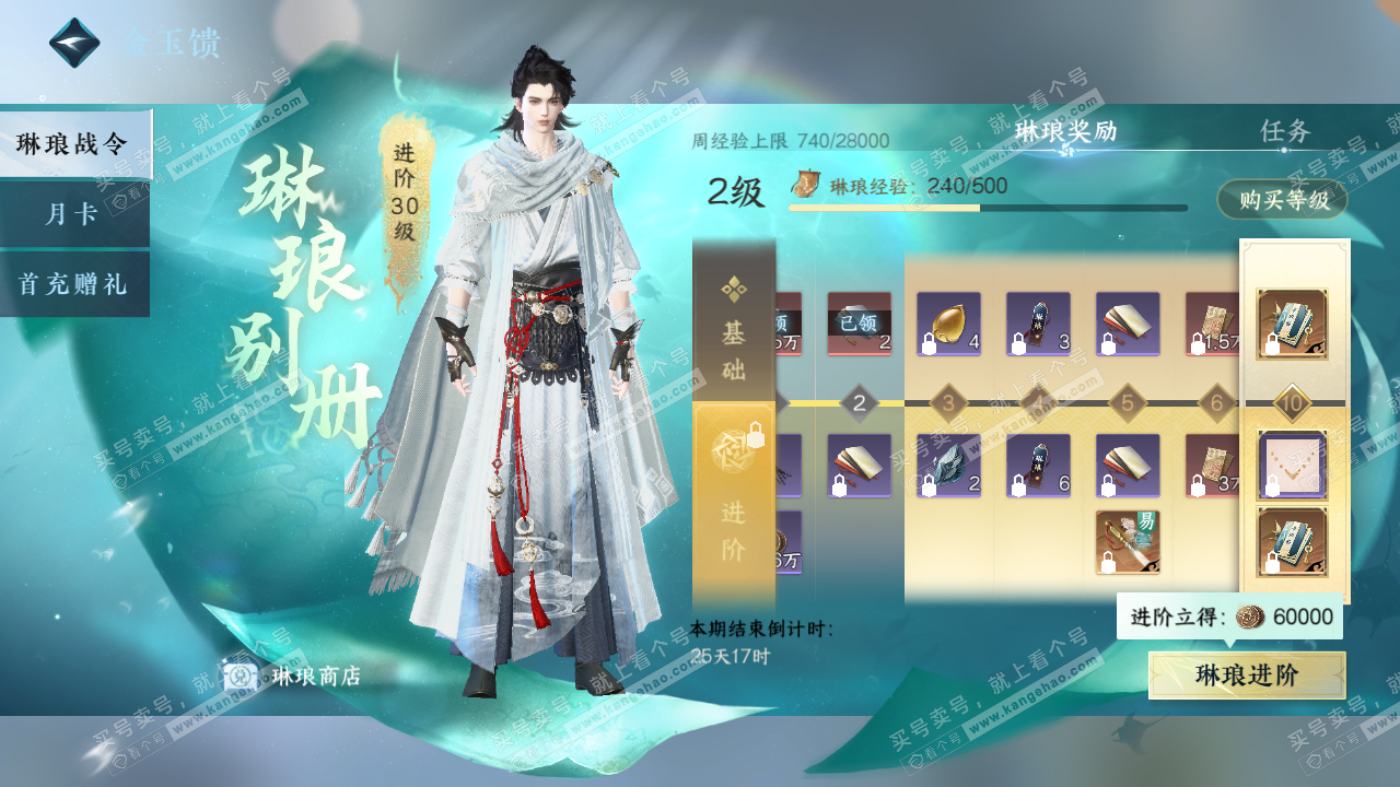 NSH329176逆水寒手游账号详情图76