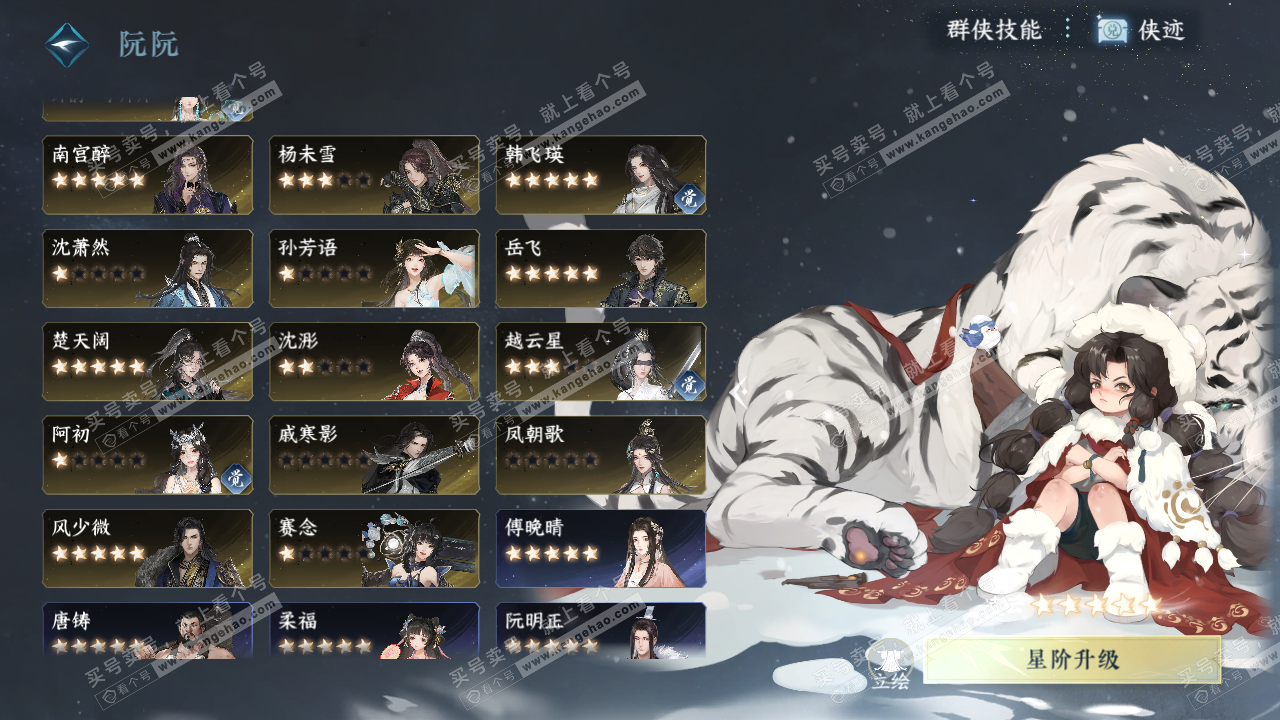 NSH329176逆水寒手游账号详情图74