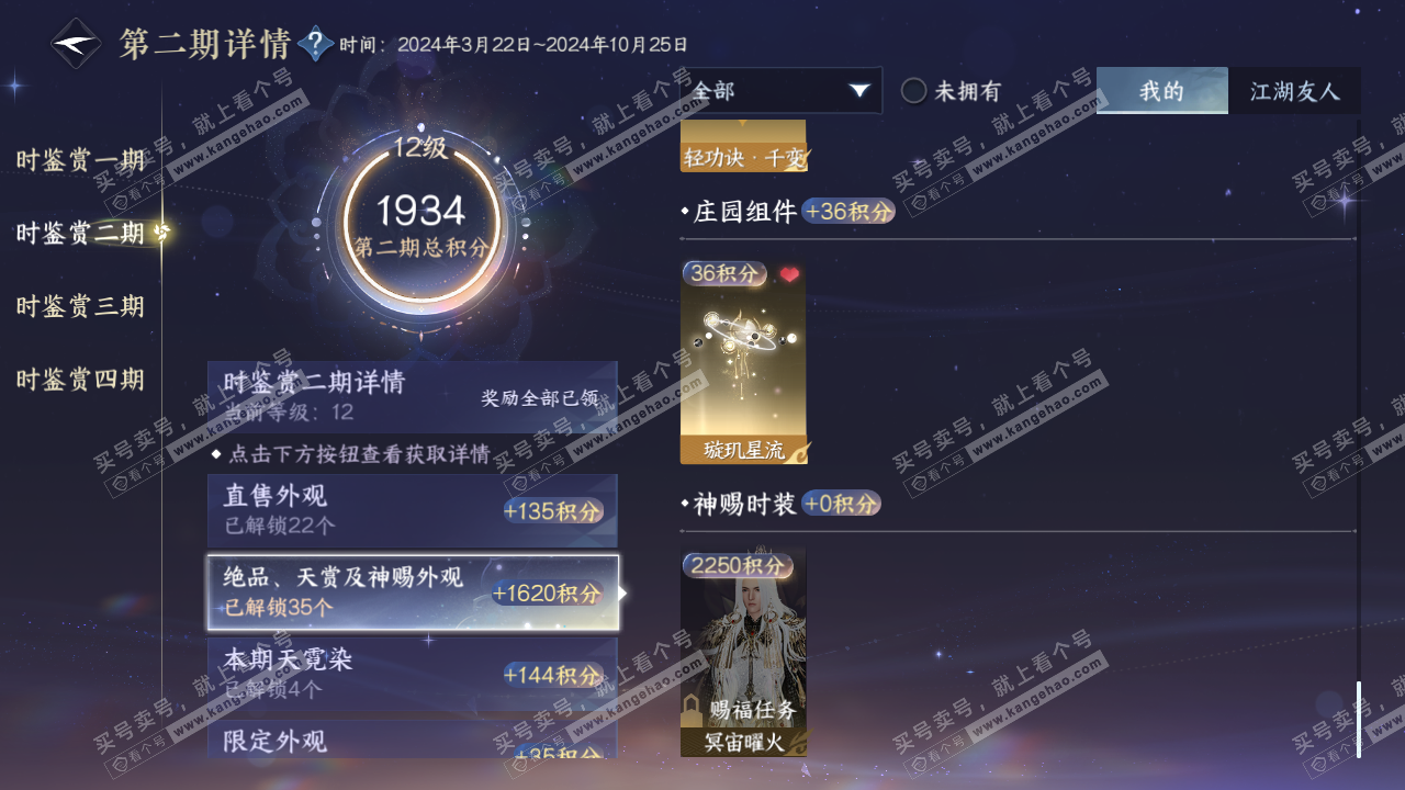 NSH329176逆水寒手游账号详情图25