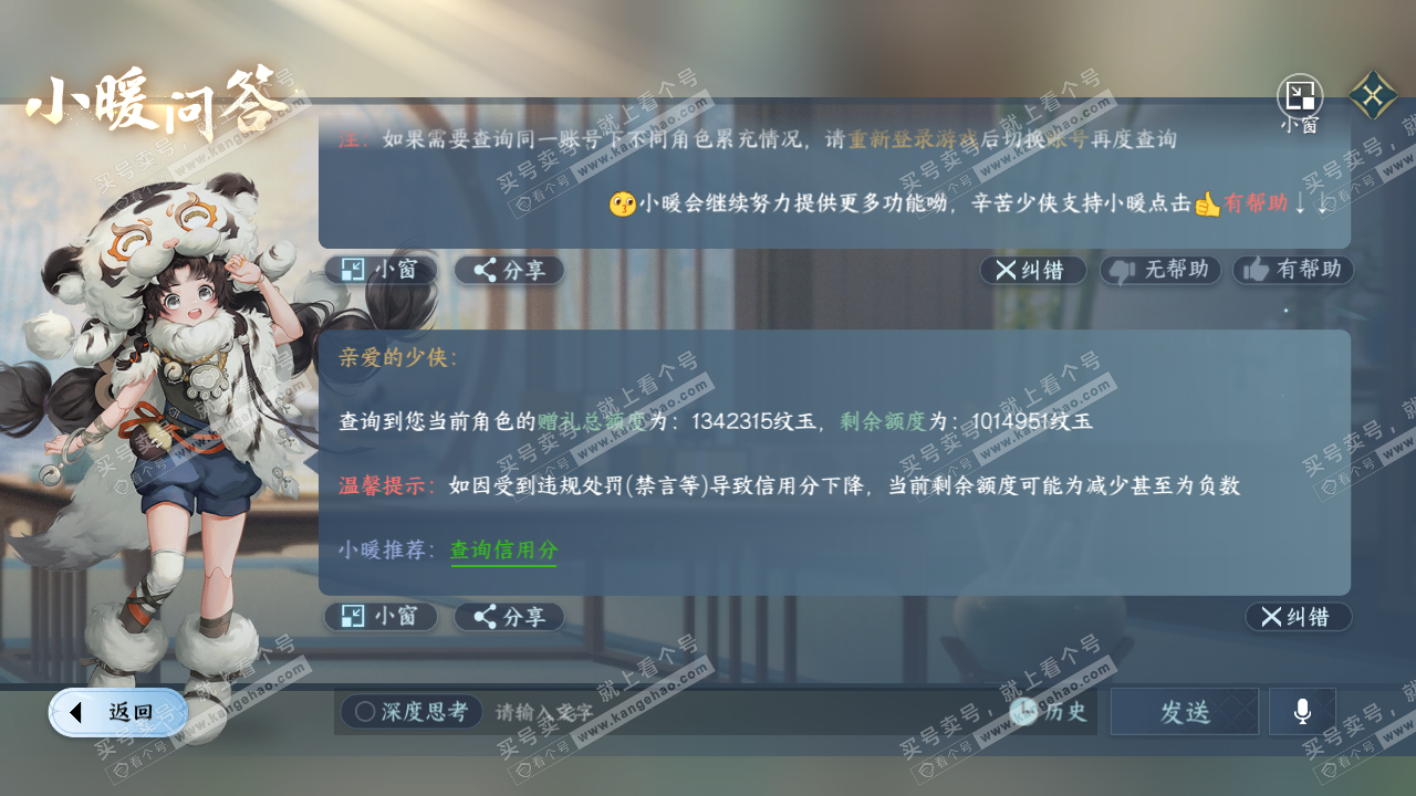 NSH329176逆水寒手游账号详情图79