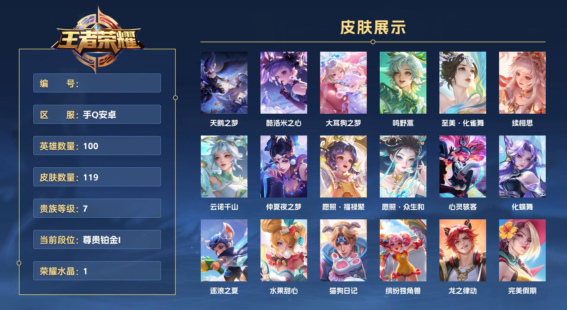 WZ3393478王者荣耀账号详情图1 WZ3393478王者荣耀账号详情图1