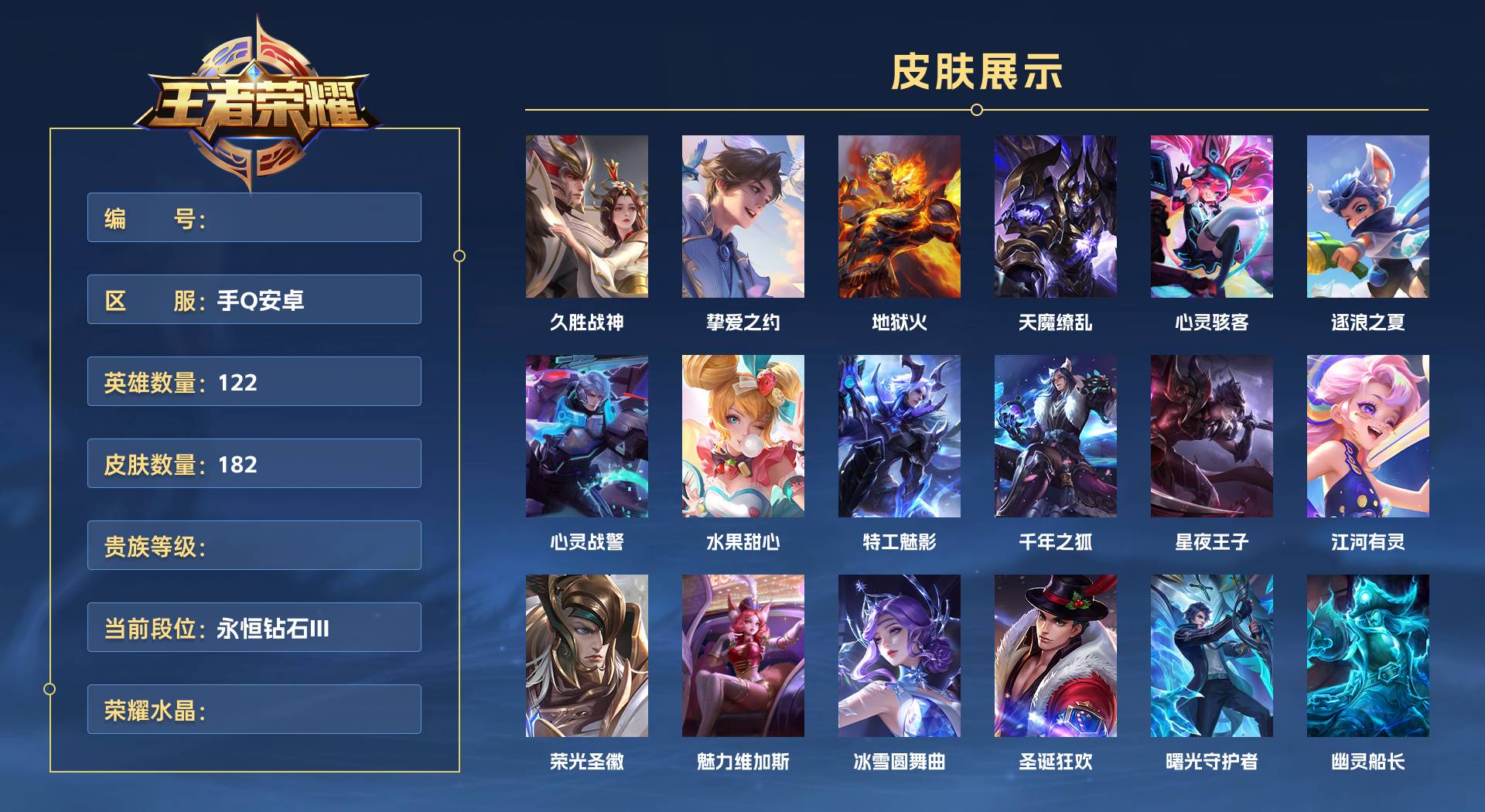 WZ3393562王者荣耀账号详情图1