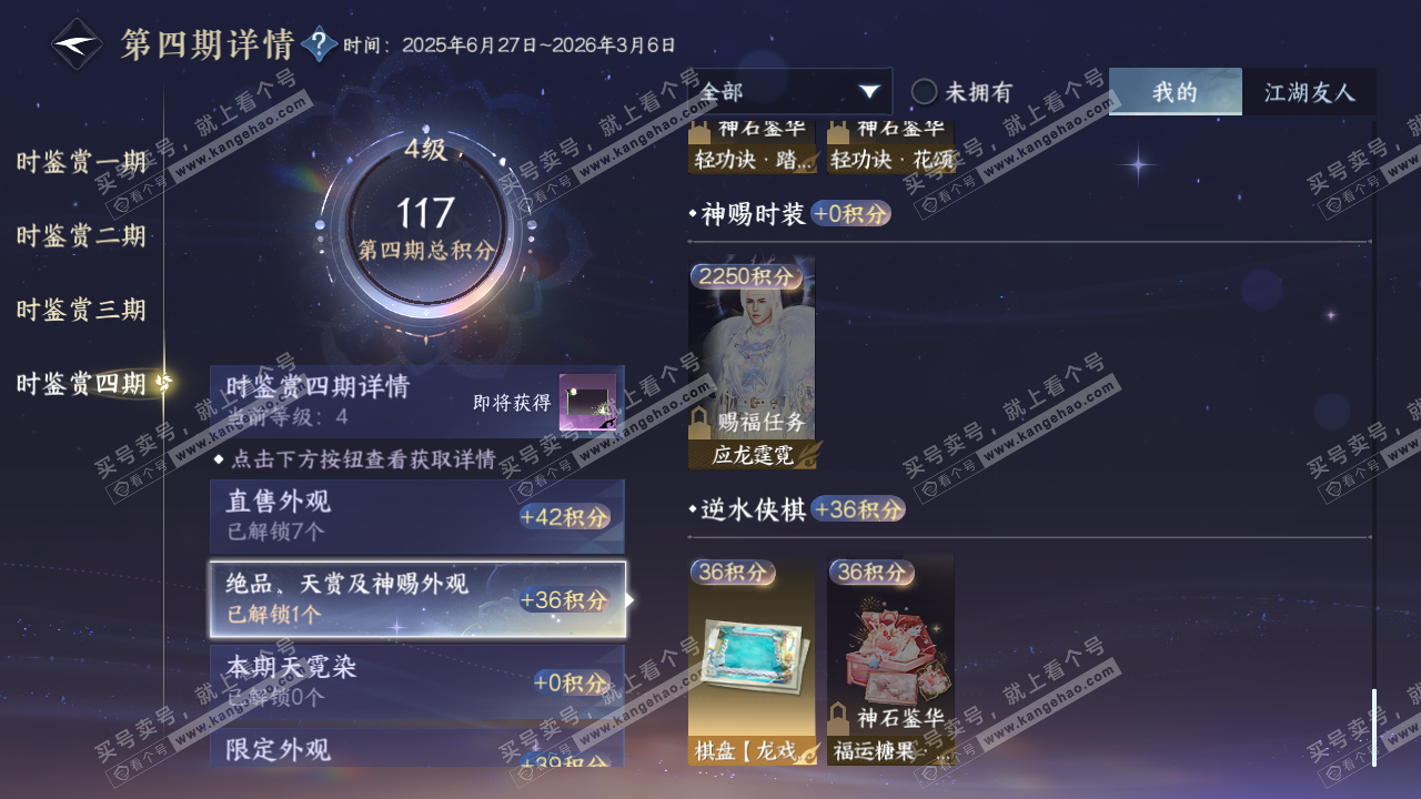 NSH329174逆水寒手游账号详情图8 NSH329174逆水寒手游账号详情图8