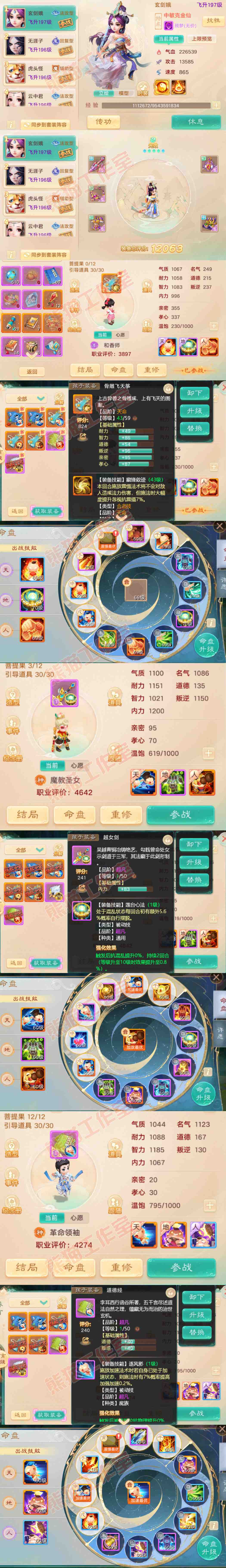 77053大话西游账号详情图10