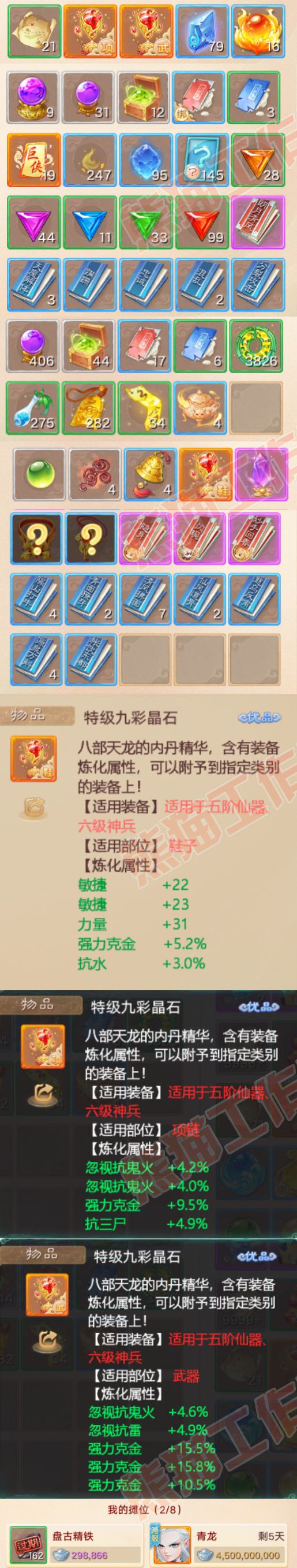 77053大话西游账号详情图7