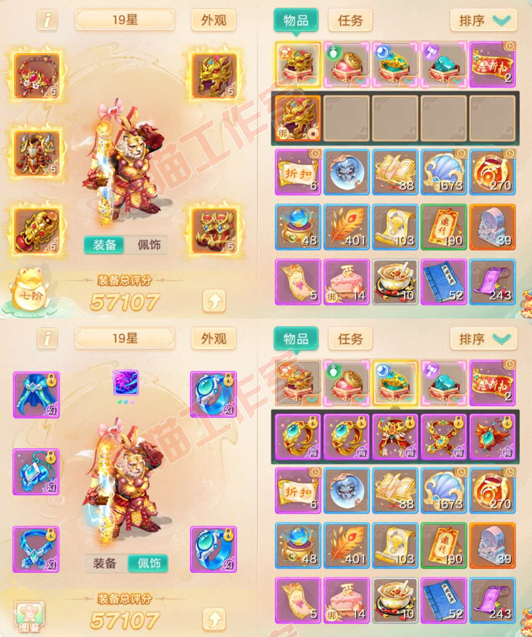 77053大话西游账号详情图1