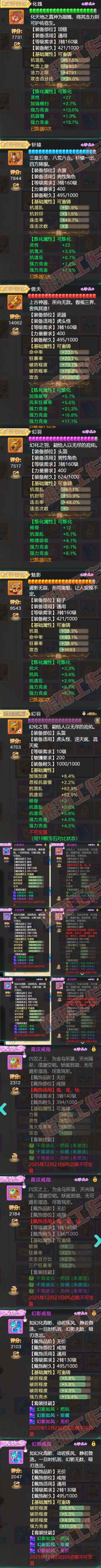 77053大话西游账号详情图4