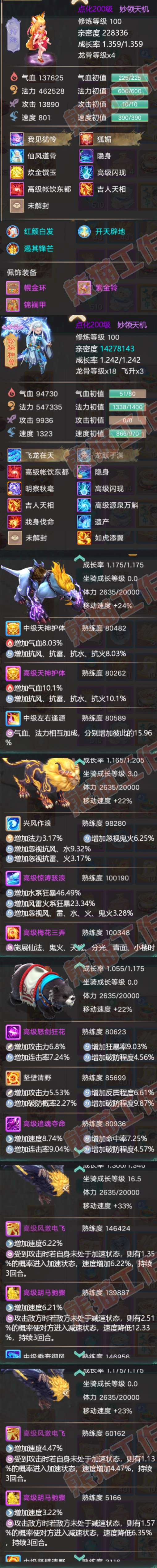 77053大话西游账号详情图6