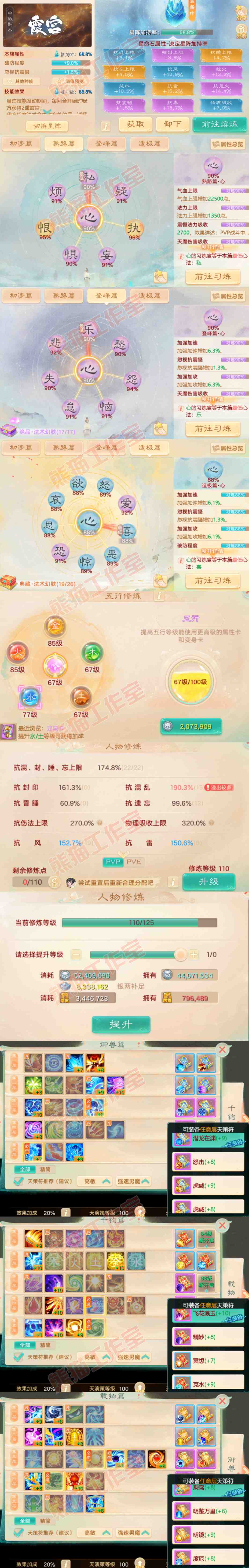 77053大话西游账号详情图3