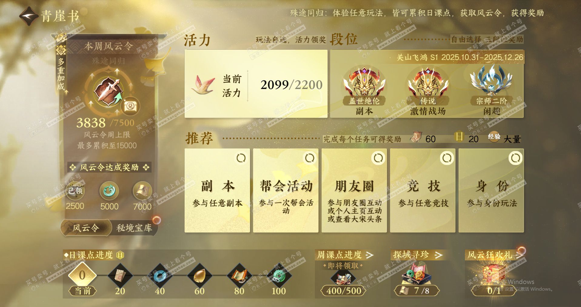 NSH329183逆水寒手游账号详情图22 NSH329183逆水寒手游账号详情图22