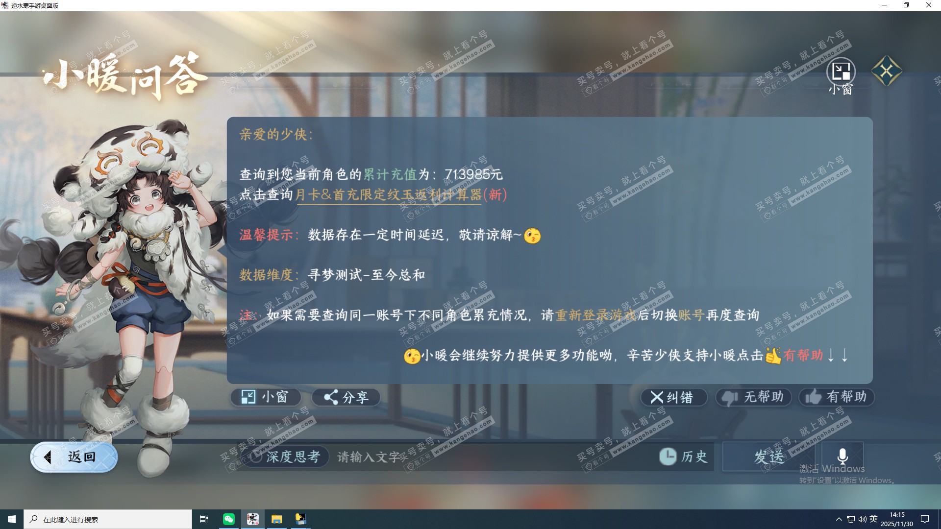 NSH329183逆水寒手游账号详情图20 NSH329183逆水寒手游账号详情图20