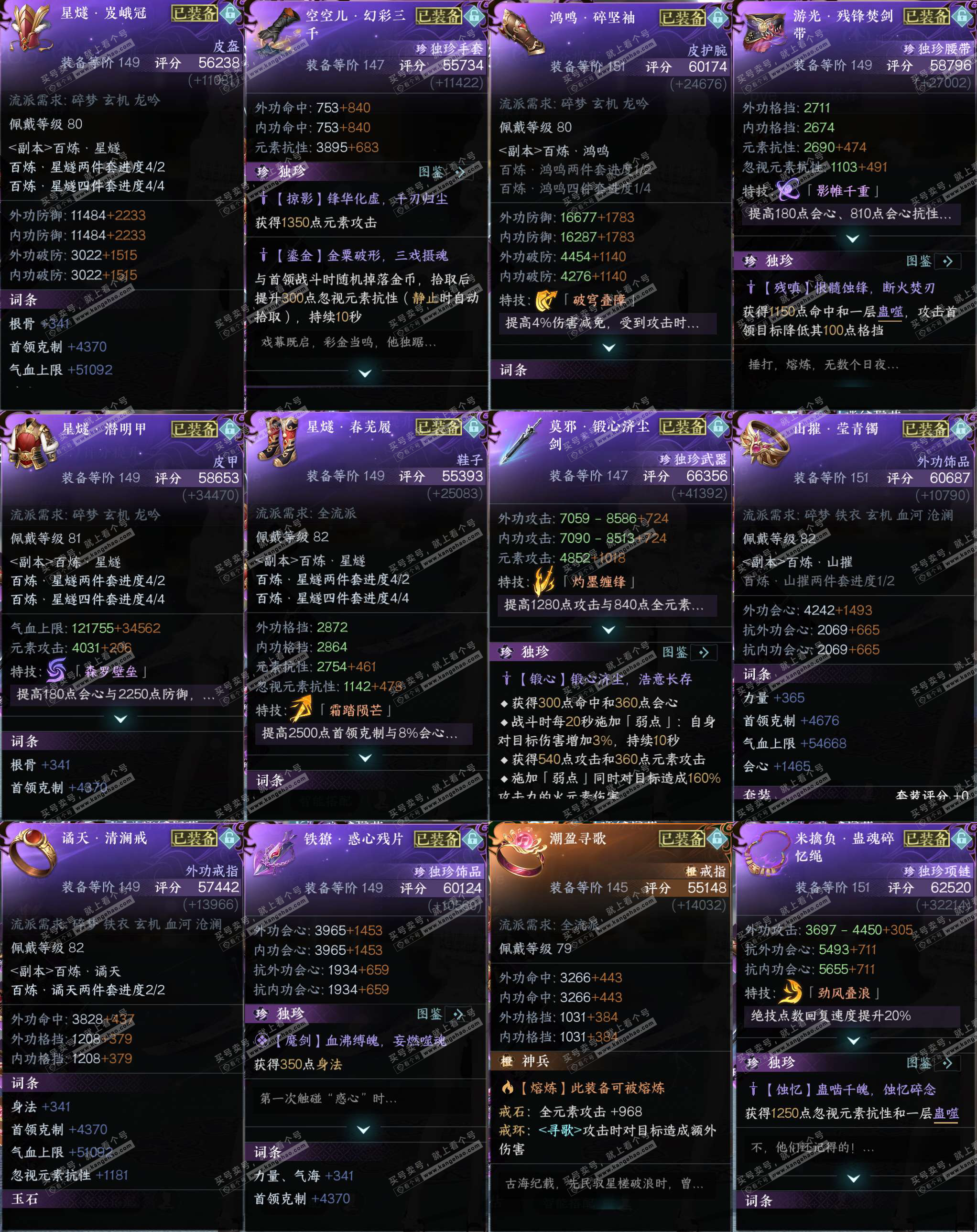 NSH329183逆水寒手游账号详情图31 NSH329183逆水寒手游账号详情图31