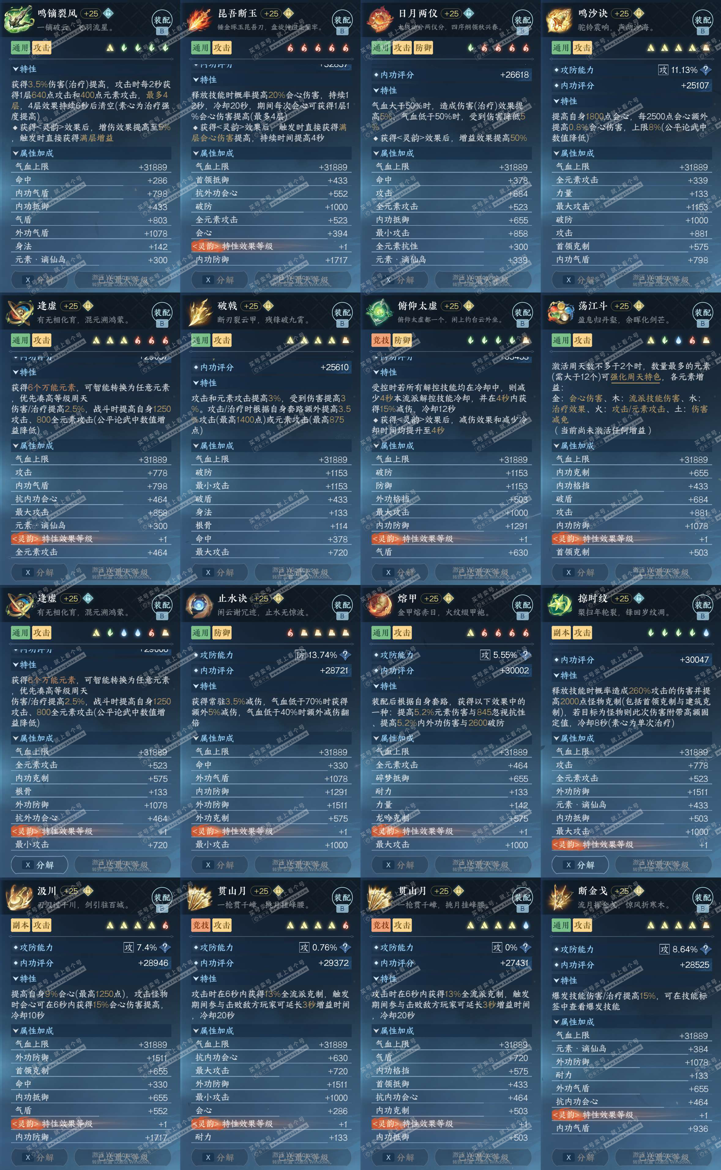 NSH329183逆水寒手游账号详情图32 NSH329183逆水寒手游账号详情图32