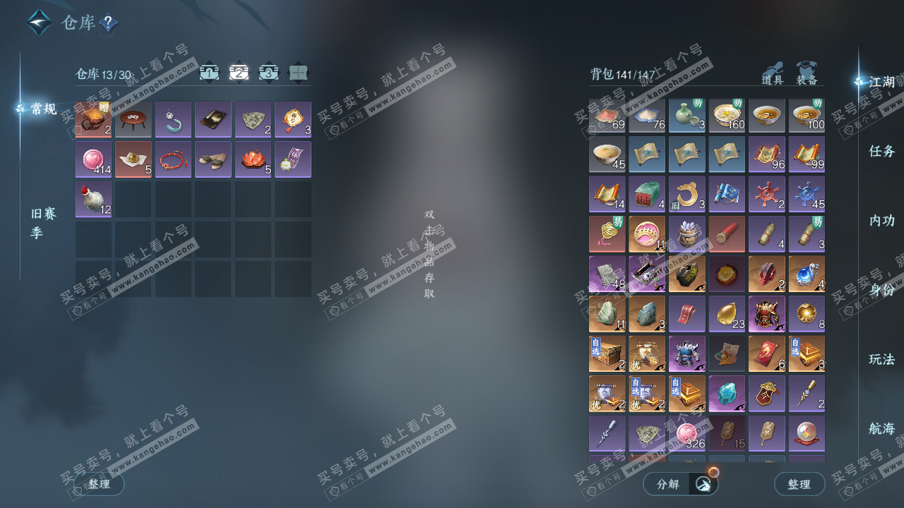 NSH329184逆水寒手游账号详情图3 NSH329184逆水寒手游账号详情图3