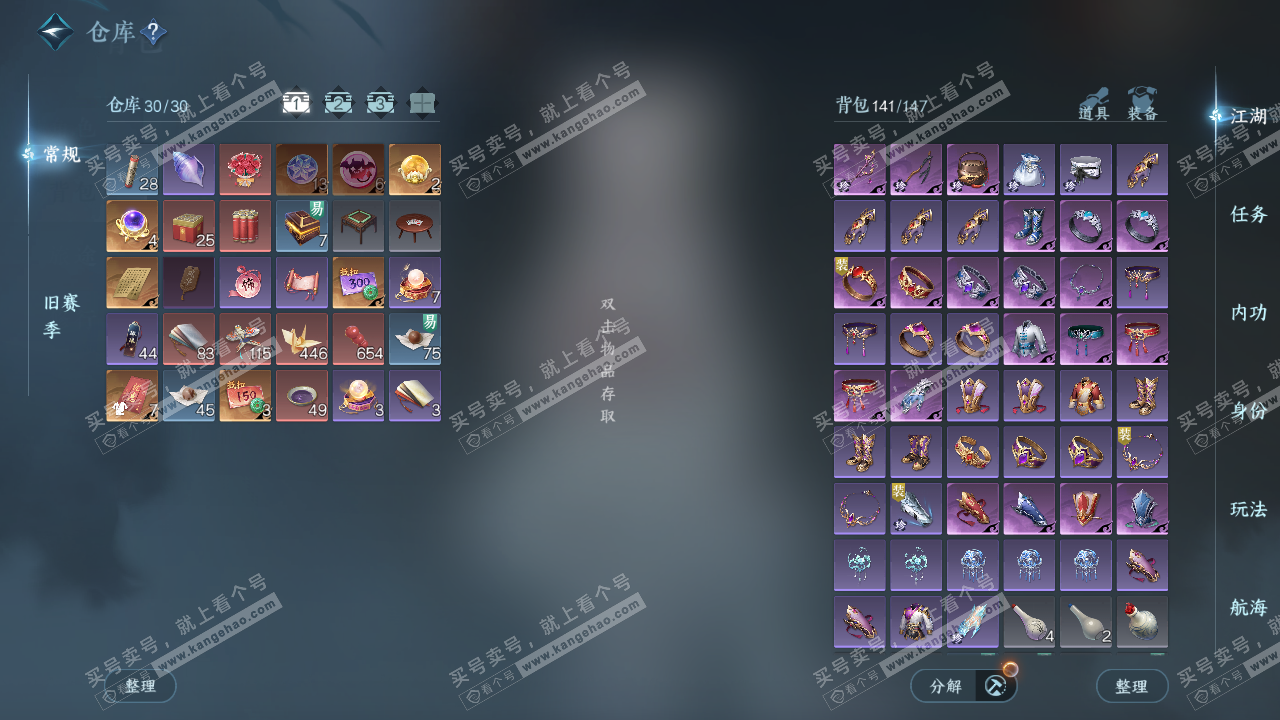 NSH329184逆水寒手游账号详情图2 NSH329184逆水寒手游账号详情图2