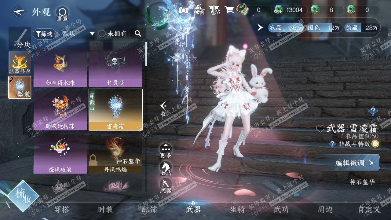 NSH329184逆水寒手游账号详情图13 NSH329184逆水寒手游账号详情图13