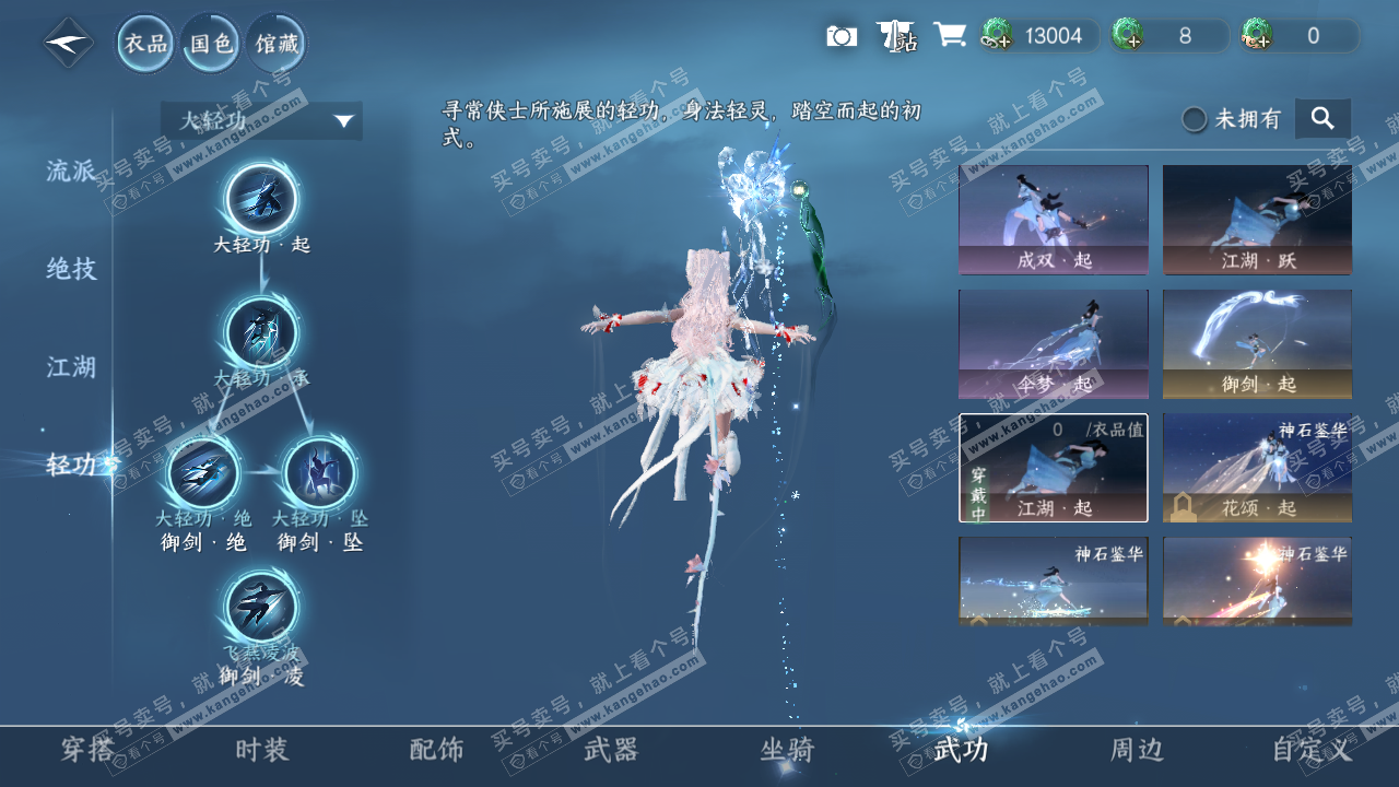 NSH329184逆水寒手游账号详情图16 NSH329184逆水寒手游账号详情图16