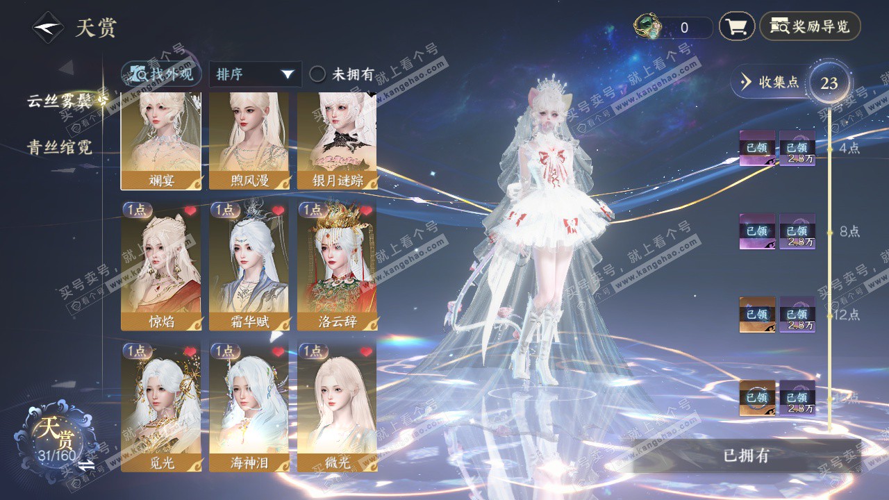 NSH329184逆水寒手游账号详情图19 NSH329184逆水寒手游账号详情图19