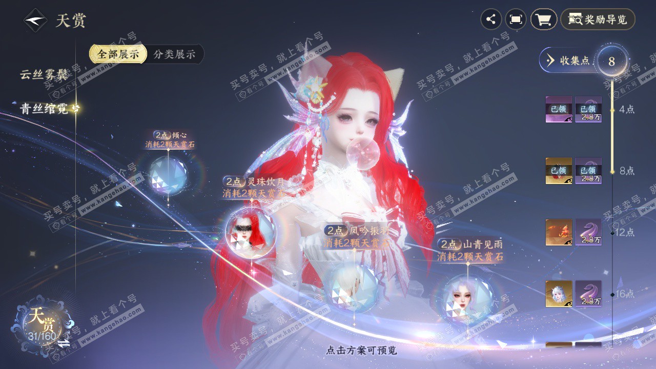 NSH329184逆水寒手游账号详情图23 NSH329184逆水寒手游账号详情图23