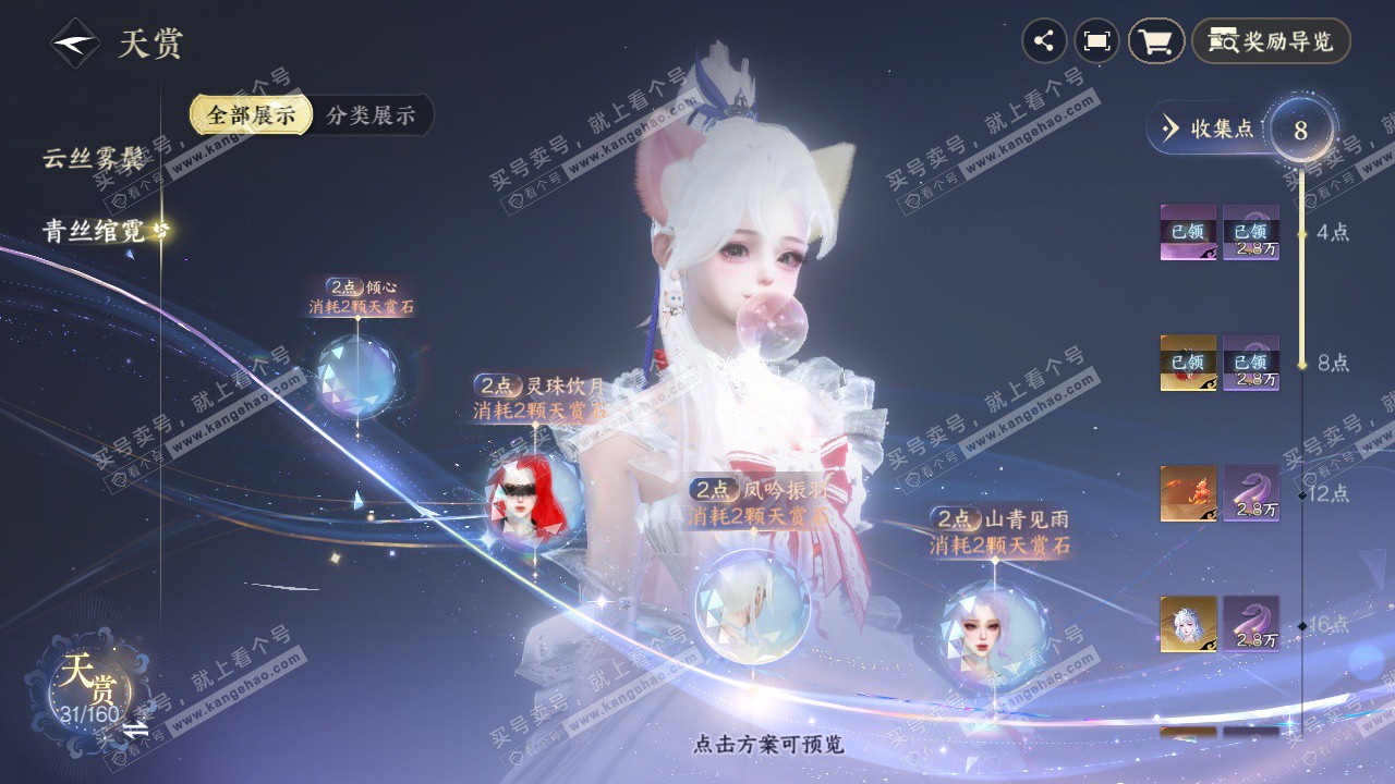 NSH329184逆水寒手游账号详情图24 NSH329184逆水寒手游账号详情图24