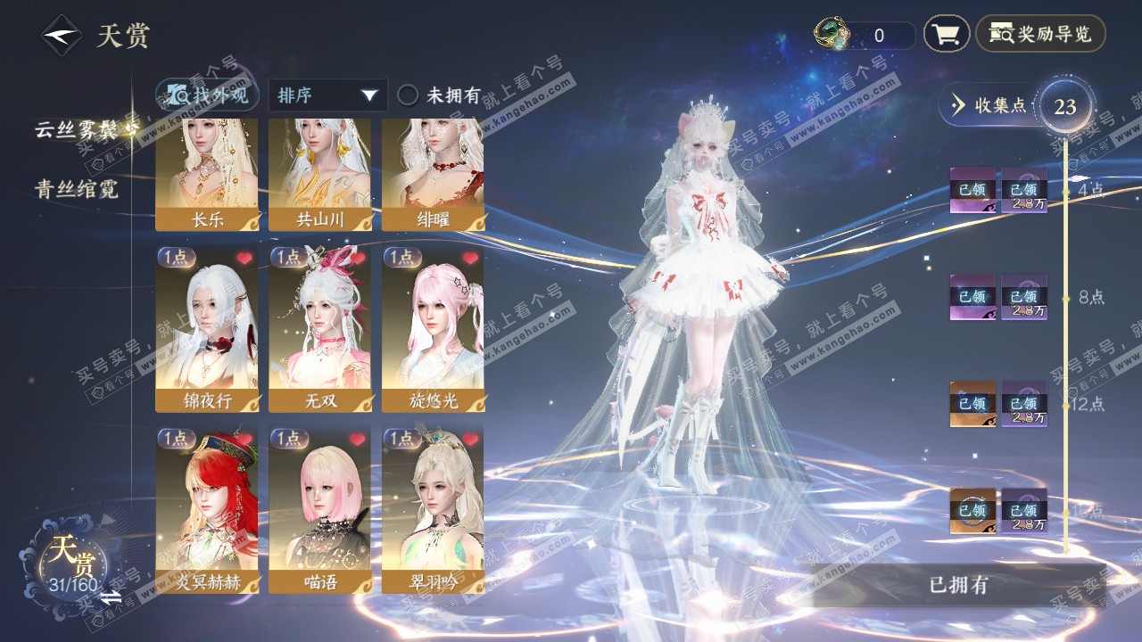 NSH329184逆水寒手游账号详情图20 NSH329184逆水寒手游账号详情图20