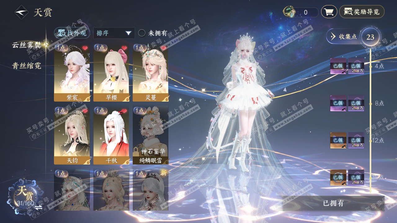 NSH329184逆水寒手游账号详情图21 NSH329184逆水寒手游账号详情图21