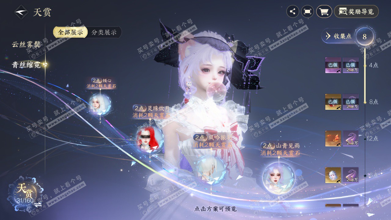 NSH329184逆水寒手游账号详情图25 NSH329184逆水寒手游账号详情图25